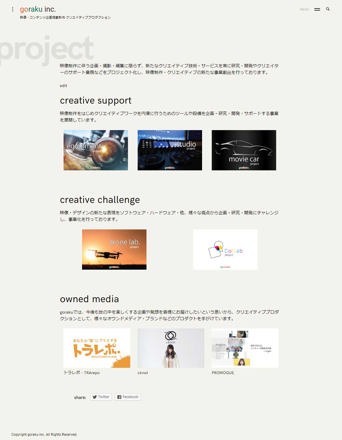 goraku webリニューアル 201911
