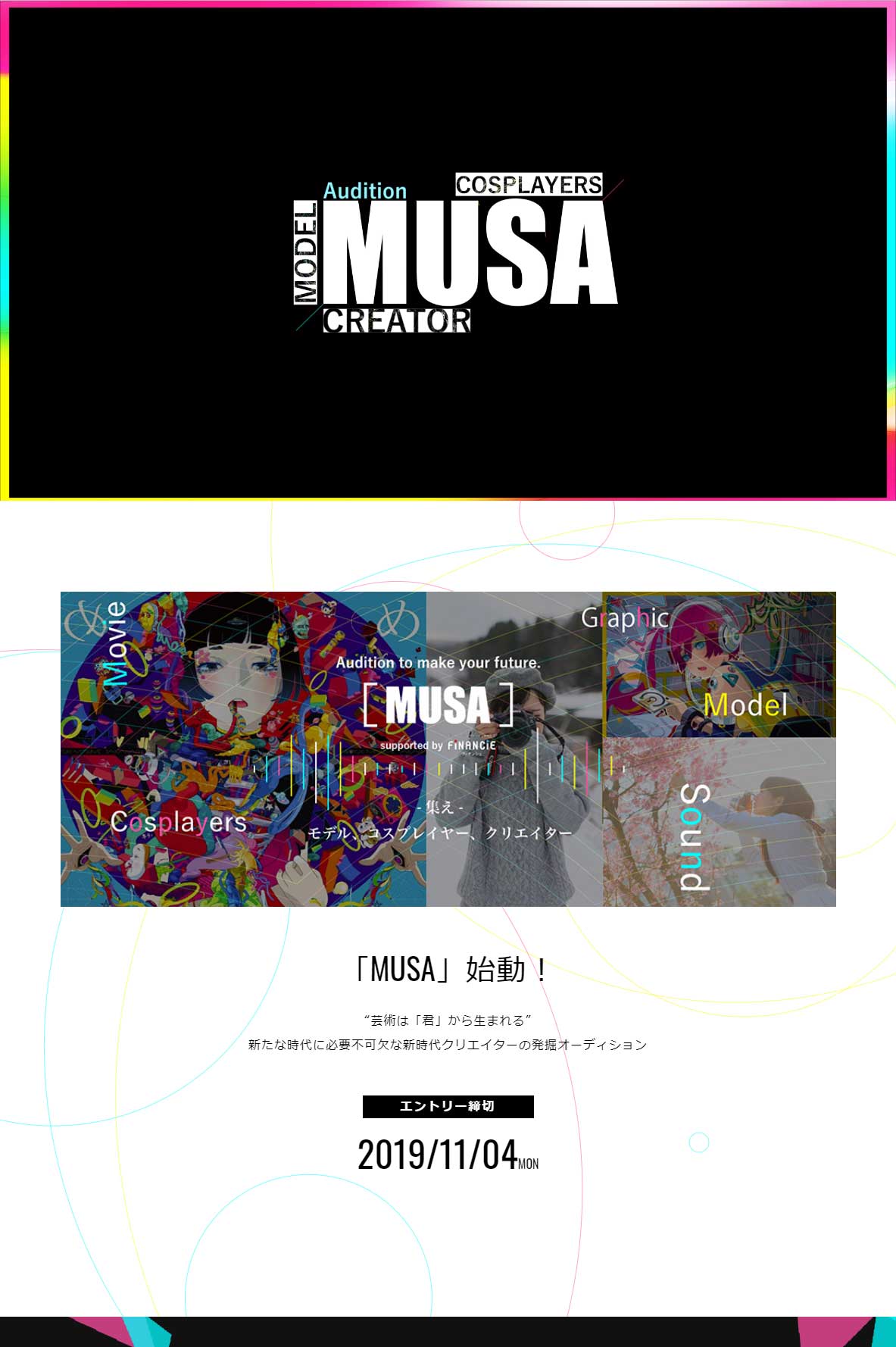 クリエイター/モデル　オーディション「MUSA」公式サイト